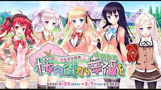 【オトギフロンティア】　つながる世界　桜の街から幸福を（コラボ・イベマップ2）（BGM）