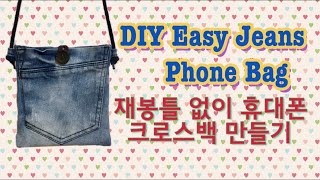 손바느질로 휴대폰 크로스백 만들기, DIY Easy Jeans Phone Bag without Sewing Machine