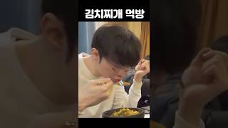 [Faker/페이커] 문매님 김치찌개 뺏어서 후후 불어먹는 페쪽이 ㅋㅋㅋ