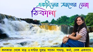 😍 একদিনেই ঘুরে দেখে নিন পাহাড়, ঝরণা,লেক।। One Day Tour Guide।। Budget Trip Plan।।❤️🚆