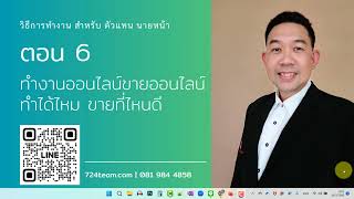 ขายประกันออนไลน์ ขายยังไง ให้ขายดี