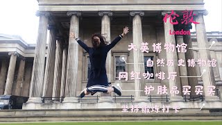 【VLOG#5】 reading break和朋友去英国伦敦玩耍～护肤品购物分享～餐厅咖啡厅打卡～还在伦敦健了身（单车课，芭蕾课统统get）完美旅行又一站～