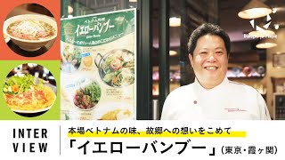 【インタビュー】イエローバンブーインタビュー｜D4P Report vol.2「D4P×JAR 世界難民の日 食を通して伝える難民の声」より