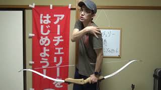 Archery  3minアーチェリー　　ケガに注意！！セットアップの注意点