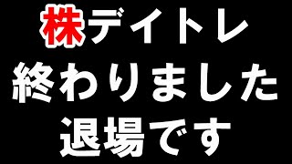 【株で大損害】自分でも信じられません。