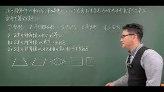 小4算数【図形31】いろいろな四角形