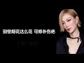 《信者得爱》 郑秀文 feat. mc仁 【高音质歌词版】