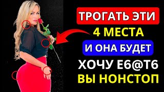 4 МЕСТА, КОТОРЫХ ОНА ХОЧЕТ, ЧТОБЫ ВЫ ПРИКОСНИЛИСЬ ВО ВРЕМЯ БЛИЗОСТИ | ЖЕНСКАЯ ПСИХОЛОГИЯ | СТОИЦИЗМ