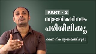 Training video -2 | അഭിനയം പഠിക്കാം | Jijo's acting studio