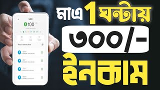 ৩০০/৪০০ টাকা ইনকাম প্রতিদিন | Online Free Income Site | Online Jobs At Home | Online Income BD 2024