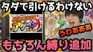 【イチからモンスト】アゲインガチャきたああああ！！！こんなおいしい思いしていいの！？いや待てよ...縛り追加します。【イチから始めるモンスト生活/しろ】