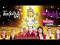 Om Mani Padme Hum | Mani Monlam,Mani Molam,Mhani Monlam,Solwadevso Lama Chenresi | Avalokeshwora