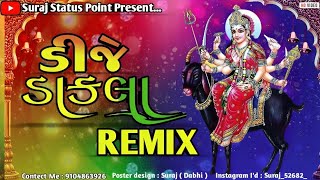 જલસો ડીજે ડાકલા || nonstop dj remix dakla || jivrajbhai kundhiya || nonstop dj remix dakla #dakla