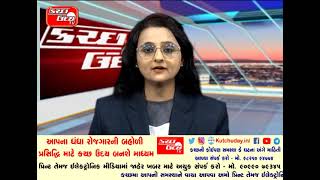 KUTCH UDAY TV NEWS 04 09 2024 PART 1