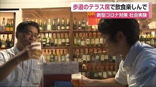 3密避け屋外で飲食楽しんで 佐賀市の中央大通り20店舗でナイトテラス (20/09/19 12:13)