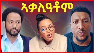 🔥ሚኪ ናብ ድምበ ተቓውሞ! ሞኒካ ሓዂራቶም! ውፉይ ምስጢር! eritrean tiktok 2024  tigray tiktok 2024#eritrea