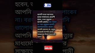 আপনি যখন আপনার|#motivation  #shortsfeed #islamicstatus|Rk billal khan