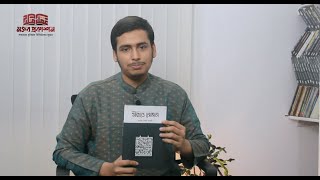 বই পর্যালোচনা || সীরাতে নোমান || আল্লামা শিবলী নোমানী || মক্তব প্রকাশন