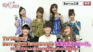 Berryz工房 30秒@Yodobi