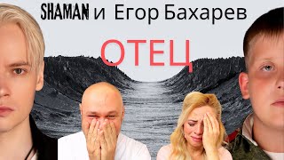 КАК ПЕСНЯ ОТЕЦ от ШАМАНА ИЗМЕНИЛА МОЮ ЖИЗНЬ?