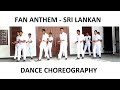 Fan Anthem Dance 2017 (Science Society '17 - Sir John Kothalawala College)