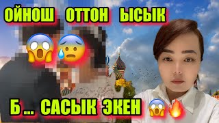 МОСКВАДА  КҮНДӨШҮМ    МЕНЕН😰😱   БИР  ЖЕРДЕ   ЖАШАП   ЖҮРҮПБҮЗ🆘Кеч болгондо билдим 😰Беткап артында