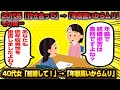 【2ch面白いスレ】39歳婚活女子「年齢の高さで結婚拒否は差別ですよね？」→「あなたも低年収男子を差別して拒否しましたよねw」悲報】【2ch】