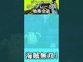 【海賊無双4】ジンベエでボンクレーとの特殊会話 ・ω・ 【ワンピース】