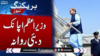 PM Shehbaz Sharif leaves for UAE on day-long visit | Breaking News | SAMAA TV