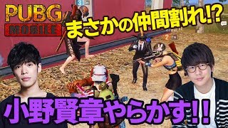 【PUBGモバイル】声優 小野賢章と花江夏樹が暴走の末･･･まさかの引退！？