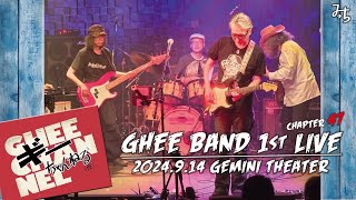 Ghee Band初ライブ ダイジェスト