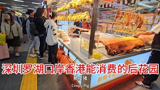 深圳罗湖口岸！过年都是香港人来消费