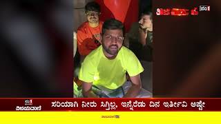 ಸರಿಯಾಗಿ ನೀರು-ಊಟ ಸಿಗ್ತಿಲ್ಲ, ಇನ್ನೆರೆಡು ದಿನ ಇರ್ತೀವಿ ಅಷ್ಟೇ! #UkrainWar #KarnatakaStudents#FoodProblem