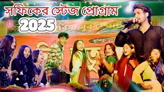 Sofiker stage program 2025 । সফিক স্টেজ প্রোগ্রাম 2025 । palli gram tv new stage program 2025