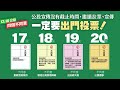 就看這支！蔡英文凱道公投演說紀錄！看完出門投票！ 台灣隊站出來 四個不同意