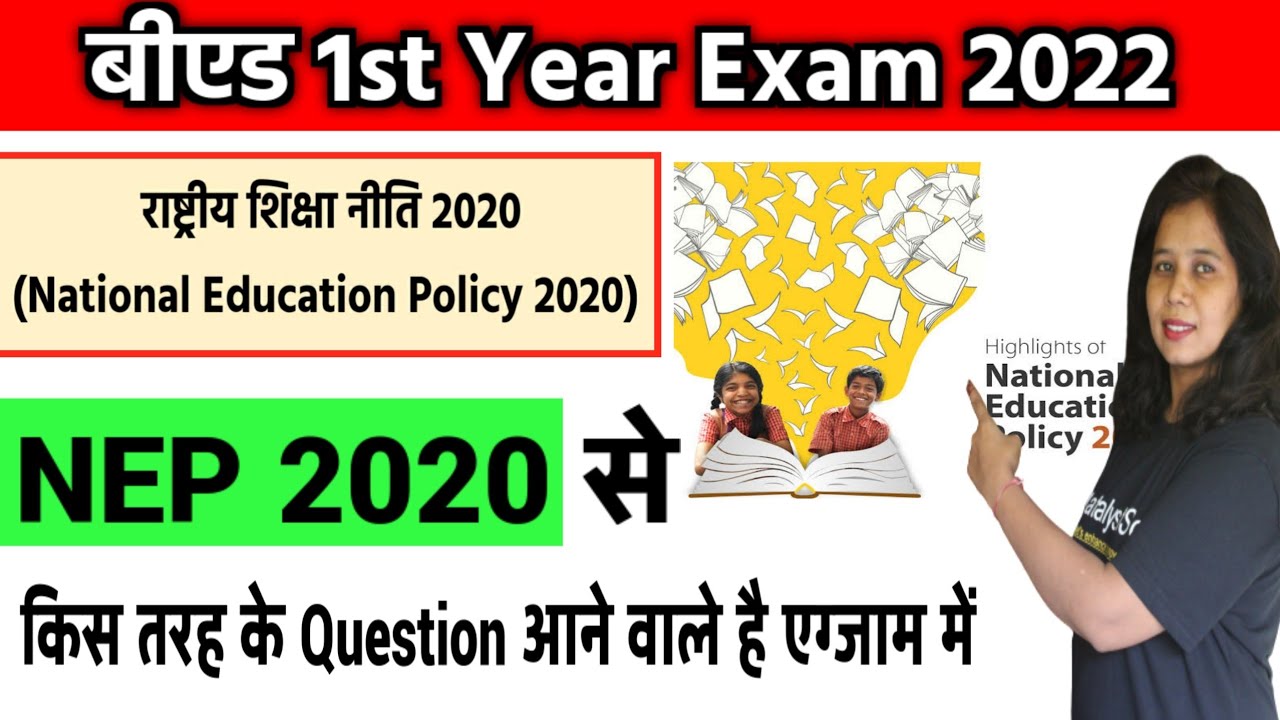 बीएड एग्जाम में NEP 2020 से किस तरह के Questions आने वाले है | B.ed ...