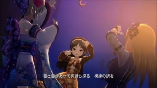 【フェス限周子、恒常涼、ありす】デレステ 夏恋 -NATSU KOI- 松永涼・塩見周子・橘ありす MV