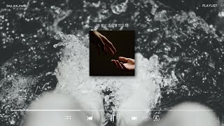 주님 내 발을 씻길 때 | Maundy | 묵상을 위한 피아노 연주곡 | Playlist for pray to Lord