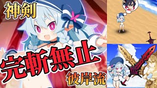 ディスガイアRPG #350 完斬無止装着！？　最強アオちゃんガチャ動画！