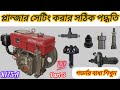 how to China diesel engine plunger & governor setting/plunger install of CD engine R175A