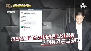 황금폰 단톡방의 추악한 민낯, 이중적인 두 얼굴 '정준영'의 심리 상태는? l 풍문으로 들었쇼 180회