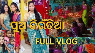 ପୁଅ ଜିଉଁତିଆ Full Vlog@sasmitamudulivlog