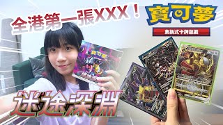 【PTCG/ポケカ】迷途深淵搶先開 ！ | S11廣東話開箱⚡ |  kwTV |「彤」你開盒