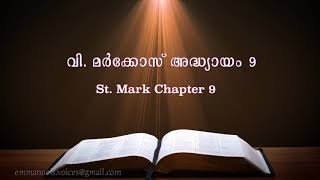 St. Mark Chapter 9 (വി. മർക്കോസ് അദ്ധ്യായം 9) (POC Bible Malayalam)