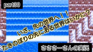 【実況】ポケットモンスターベガを初見でクリア目指してみた！！ part30