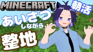 【VTuber Masaking】朝活限定！整地\u0026露天掘り #shorts #Minecraft #マイクラ #Vtuber #男性Vtuber #masaライブ #初見さん大歓迎 #朝活 #整地