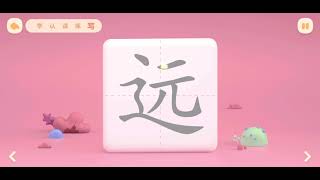 帮帮识字 EP252（远） 学，认，读，练，写 - 幼儿口语表达练习 - 小朋友们一起来学习吧