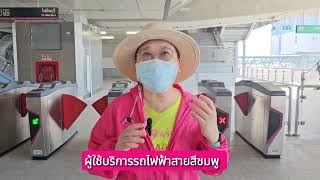 เปิดให้บริการแล้วรถไฟฟ้าสายสีชมพู วันแรกเต็มเวลา 06.00-20.00 น.