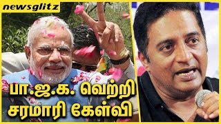 பா.ஜ.க. வெற்றி -  சரமாரி கேள்வி : Actor Prakash Raj Questions Narendra Modi | Mission "150"