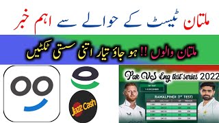 Multan Test Ticket Price || Multan Test update || Pak vs Eng test series 2022